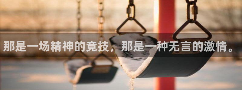 yy易游体育