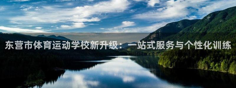 yy易游体育平台能提现吗：东营市体育