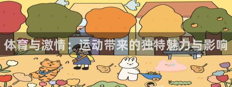 yy易游体育